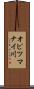オピツマナイ川 Scroll