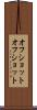 オフショット Scroll