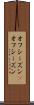 オフシーズン(P) Scroll