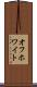 オフホワイト Scroll