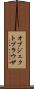 オブジェクトブラウザ Scroll
