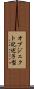オブジェクト記述子型 Scroll