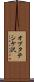 オプタテシケ沢 Scroll