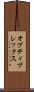 オプティプレックス Scroll