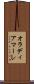 オラディアマーレ Scroll