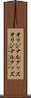 オリジナルグッズ Scroll