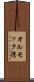 オルモック湾 Scroll