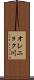 オレニョク川 Scroll