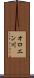 オロエン川 Scroll