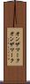 オンザマーク Scroll