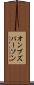 オンブズパーソン Scroll