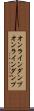 オンラインダンプ Scroll