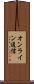 オンライン通信 Scroll