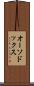 オーソドックス Scroll