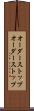 オーダーストップ Scroll