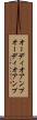 オーディオアンプ Scroll