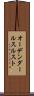 オーデンダールスルスト Scroll