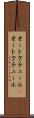 オートクチュール(P) Scroll