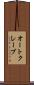 オートクレーブ Scroll