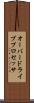 オーバードライブプロセッサ Scroll
