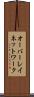 オーバーレイ・ネットワーク Scroll