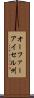 オーファーアイセル州 Scroll