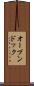 オープンドック Scroll