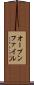 オープンファイル Scroll