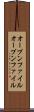 オープンファイル Scroll