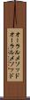 オーラルメソッド Scroll