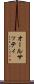 オールサッティ Scroll