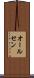 オールセン Scroll