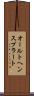 オールトヘンスプラート Scroll
