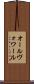 オールヴォワール Scroll