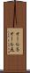 オール５ Scroll