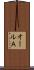 オールＡ Scroll