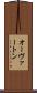 オーヴァートン Scroll