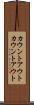 カウントアウト Scroll