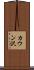 カウン沢 Scroll