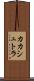 カカシュトラ Scroll