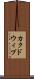 カクドウィプ Scroll
