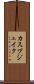 カスプジュイク Scroll