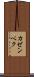 カゼンベク Scroll