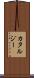 Katarzy Scroll