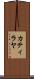 Catilayah Scroll