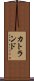 Katland Scroll