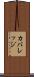 カバレッジ Scroll