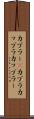 カプラー(P) Scroll