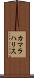カマラハリス Scroll