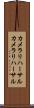 カメラリハーサル Scroll